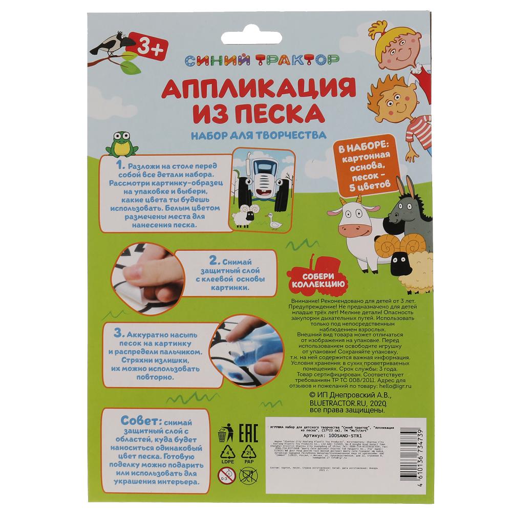 Набор д/дет тв-ва мультиарт Синий ТРАКТОР аппликация из песка (17*23см) в пак. MultiArt в кор.48шт