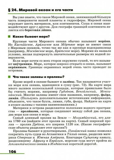 География. Землевед. 5-6кл [Учебник]Вертик. ФП