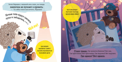 Играем. Учимся. Развиваемся. Сладких снов/Ульева Е.