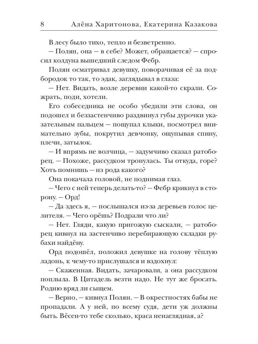 Ходящие в ночи. Кн. 2: Наследники скорби (с автографом)