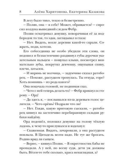 Ходящие в ночи. Кн. 2: Наследники скорби (с автографом)
