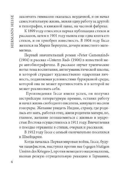 Гертруда. Gertrud (КДЧ, нем. яз., неадаптир.). Гессе Г.
