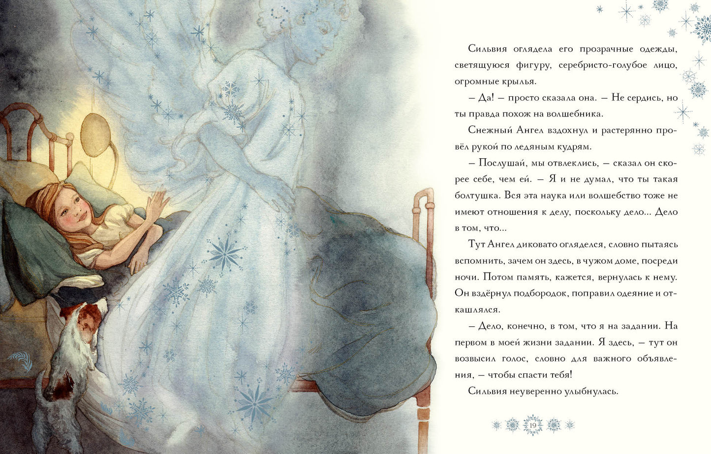 Снежный ангел : [сказка] / М. О’Фаррелл ; пер. с англ. ; ил. Д. Я. Терразини. — М. : Нигма, 2021. — 72 с. : ил.