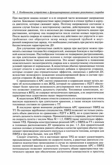 Никитина И.Е. " Основы проектирования активно-реактивных снарядов с прямоточным воздушно-реактивным двигателем на твердом топливе"
