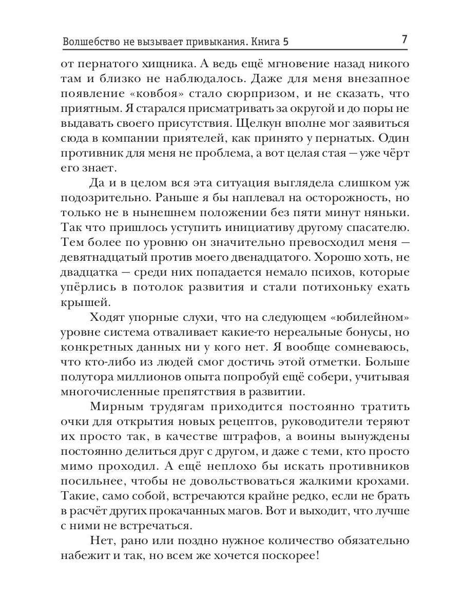 Волшебство не вызывает привыкания. Кн. 5