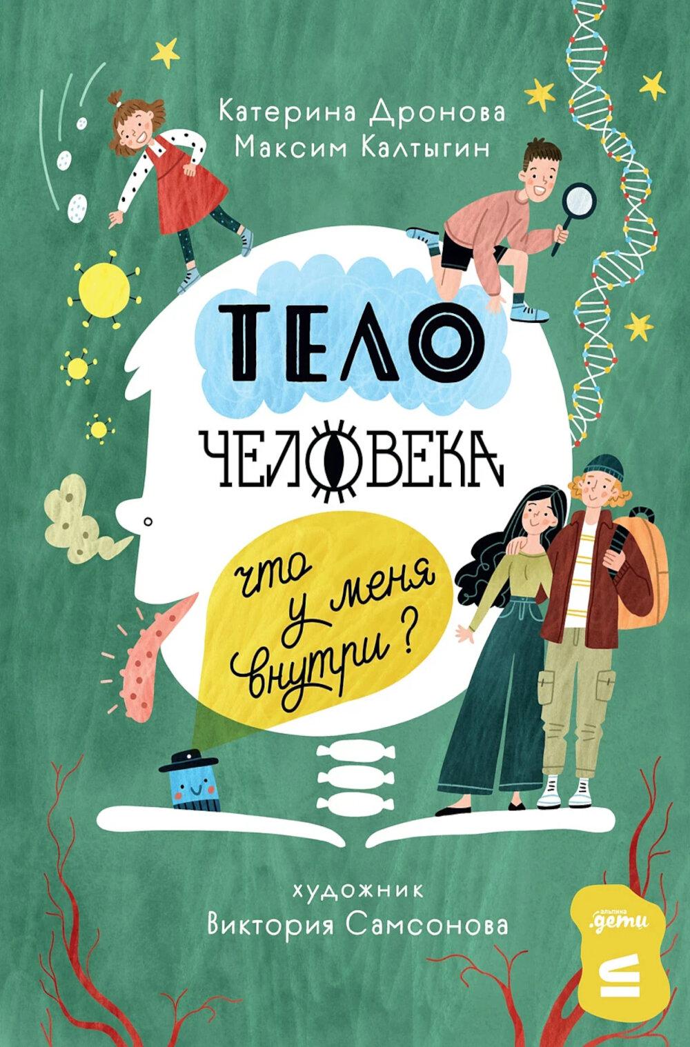 [СТРОКИ] Тело человека. Что у меня внутри?