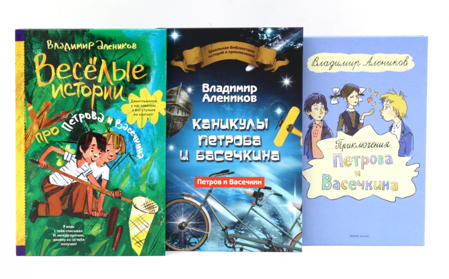 Приключения Петрова и Васечкина. Каникулы. Веселые истории (комплект из 3-х книг)