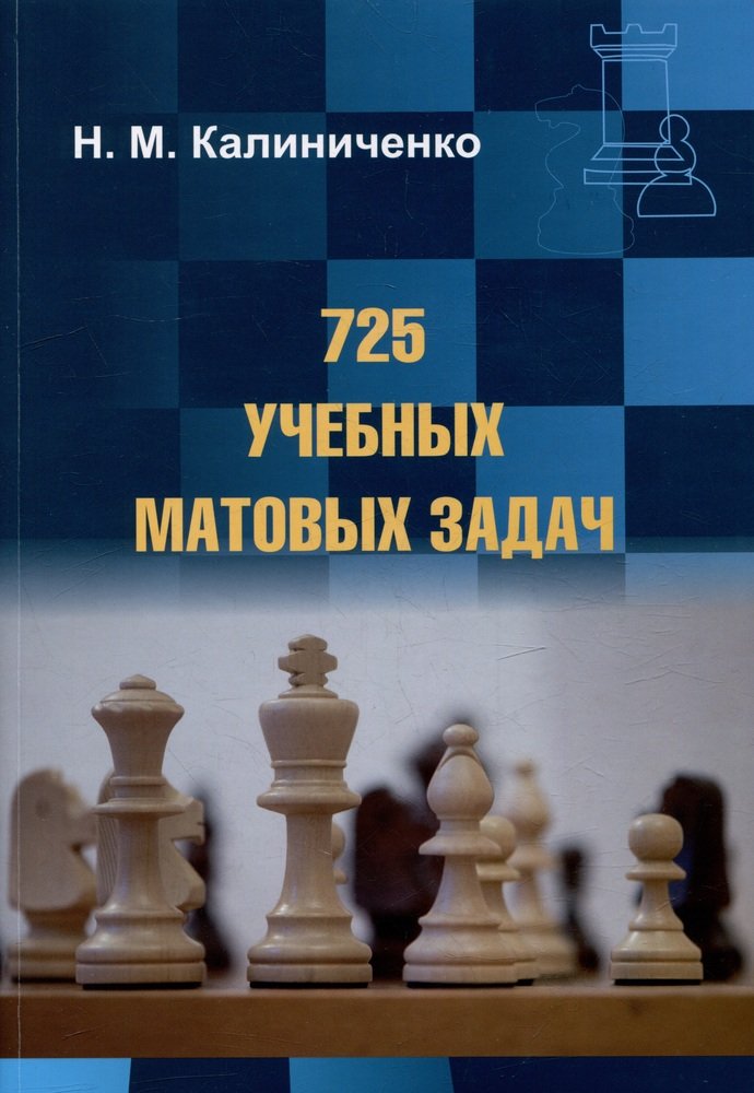 725 учебных матовых задач (мяг)