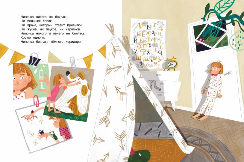 Открой книгу. Про Ниночку, Барабпйку и длинный коридор