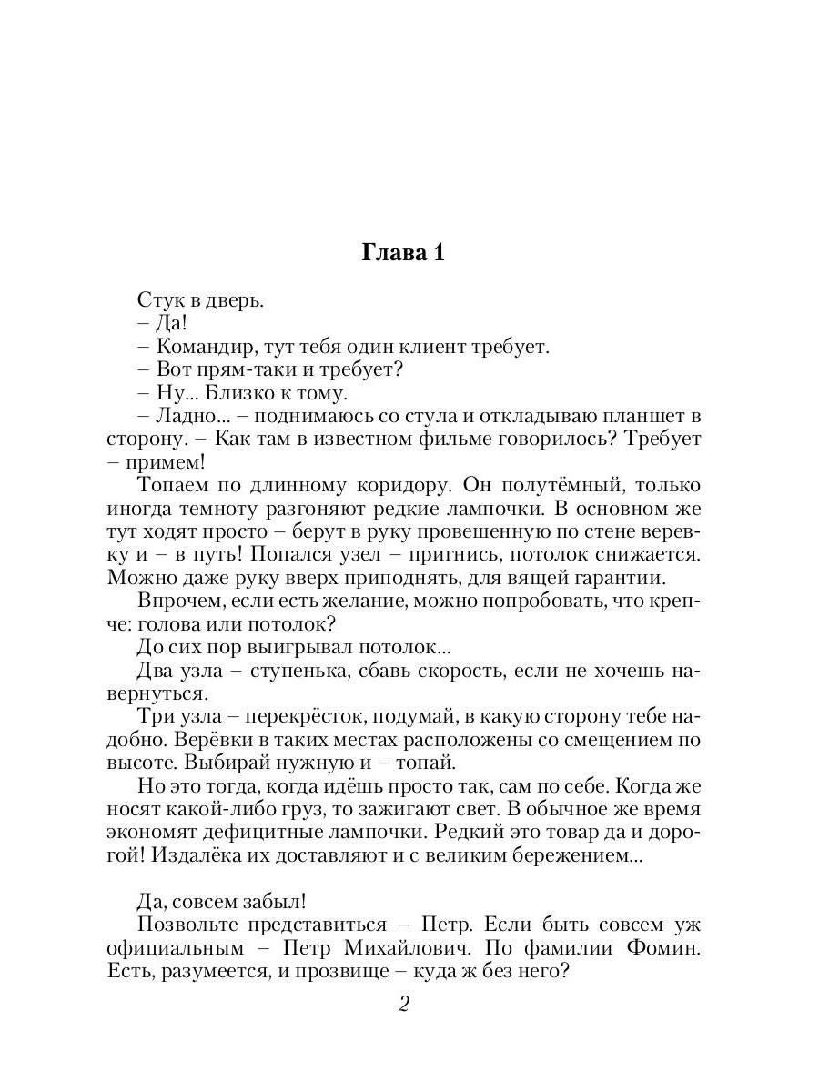 Спасатель. Кн. 3