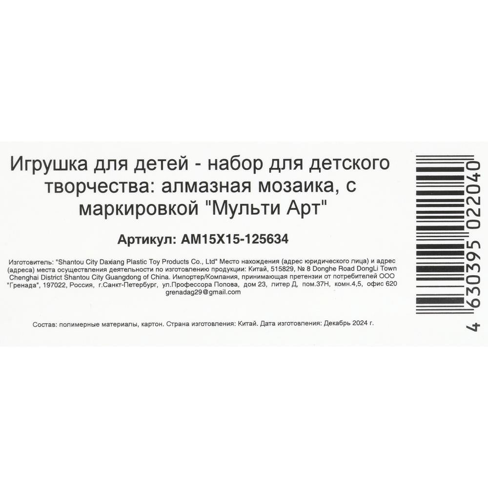 Алмазная мозаика 15*15, в коробке, принцессы МУЛЬТИ АРТ в кор.48шт