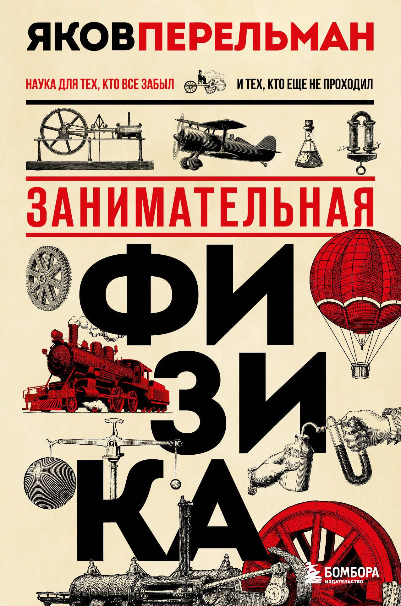 Комплект из 3-х книг: Веселая наука с Яковом Перельманом (ИК)