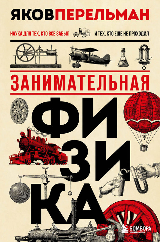 Комплект из 3-х книг: Веселая наука с Яковом Перельманом (ИК)
