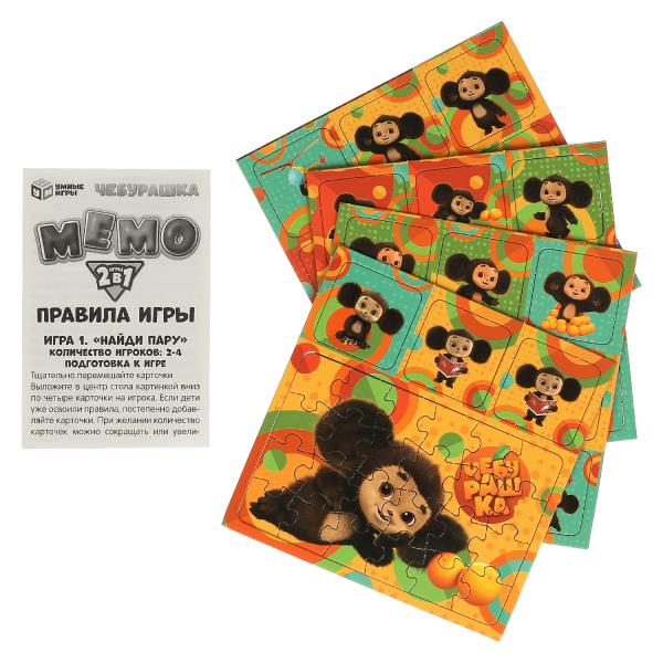 Чебурашка. Мемо 2в1. 175х175х50 мм. Умные игры в кор.20шт