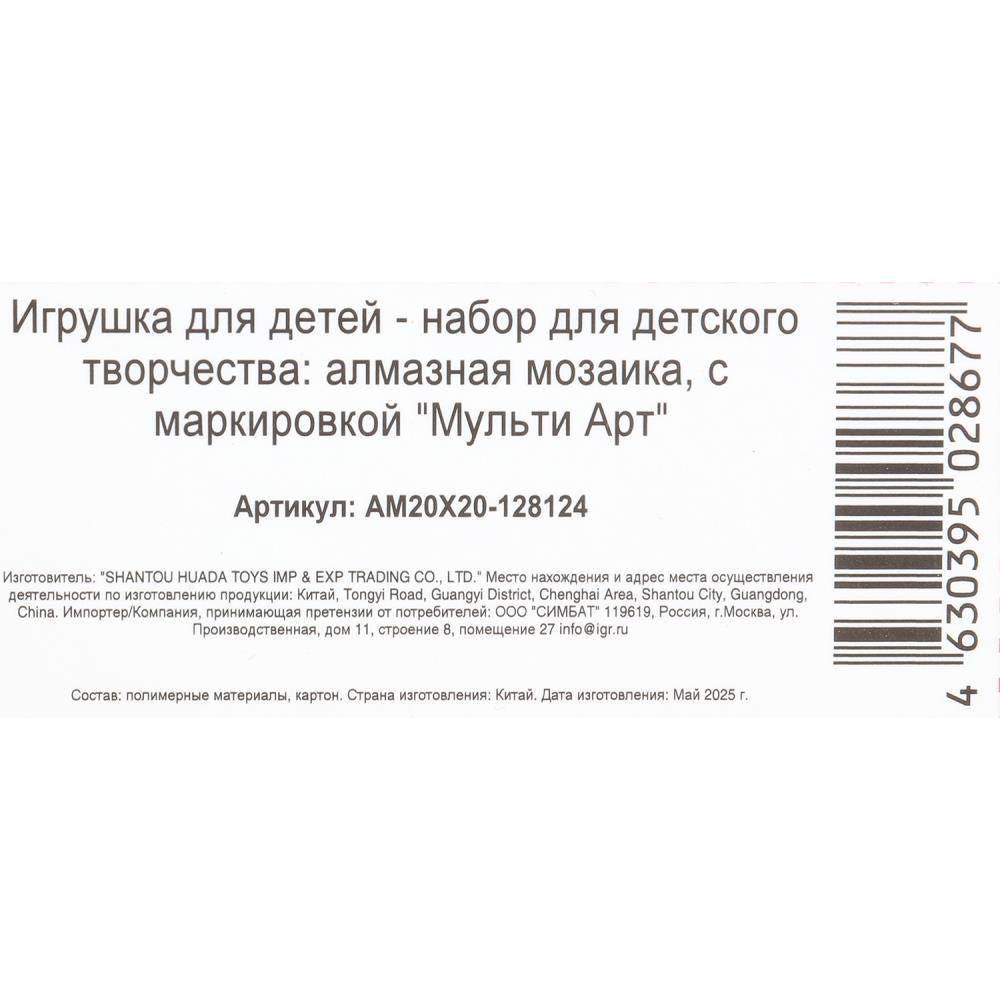 Алмазная мозаика 20*20 (коробка) капибара МУЛЬТИ АРТ в кор.48шт
