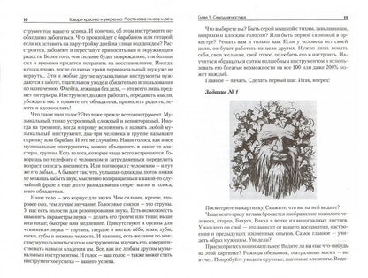 Говори красиво и уверенно. Постановка голоса и речи