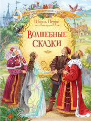 КДК Волшебные сказки. Ш. Перро (Изд-во ВАКОША)