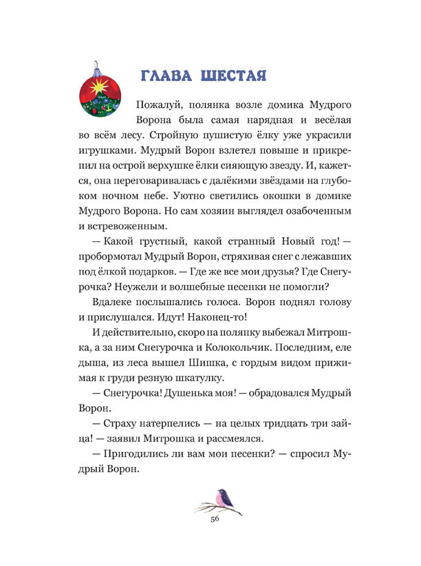 Подарок для Снегурочки.
