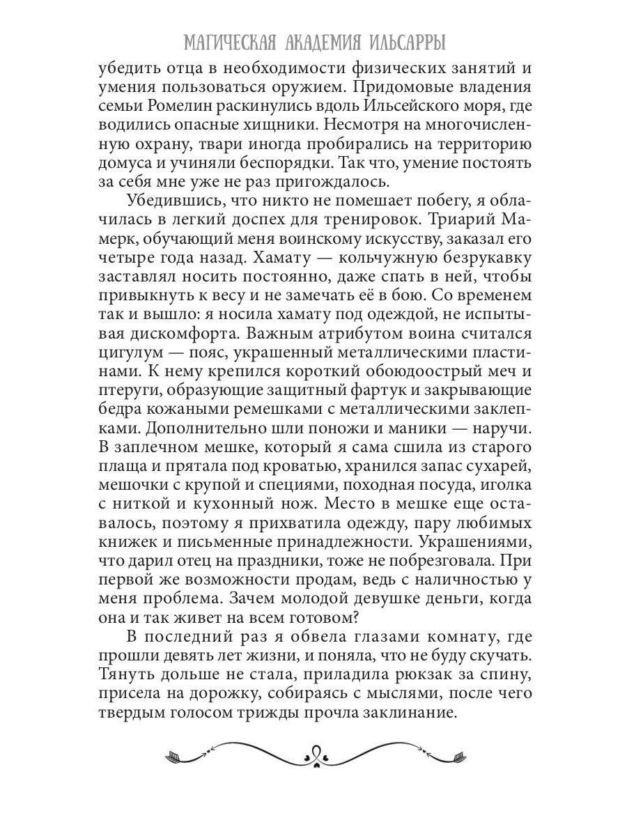 Магическая академия Ильсарры