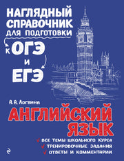 Английский язык