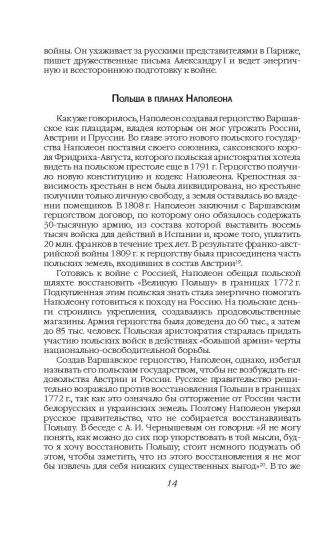 Вся Отечественная война 1812 года. Самое полное изложение
