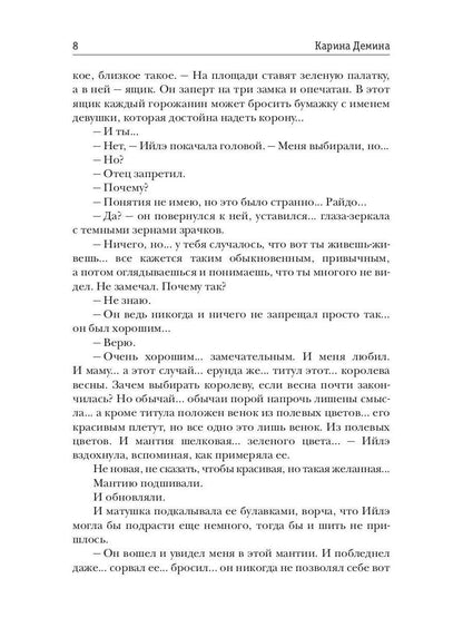 Королевские камни