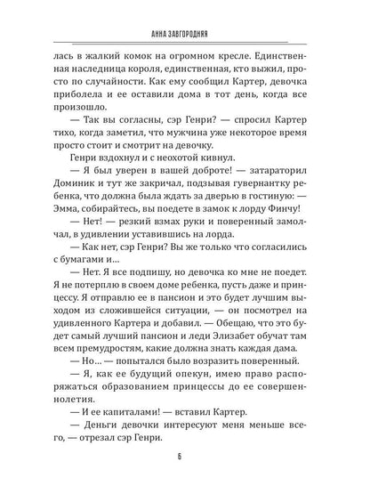Самая младшая из принцесс