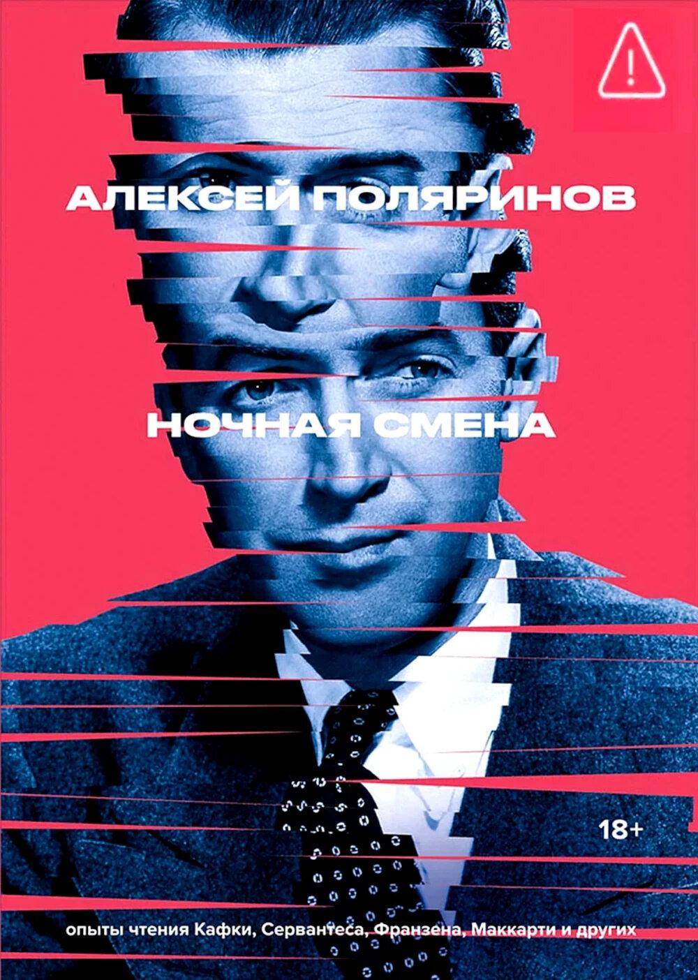Ночная смена. (пер.)