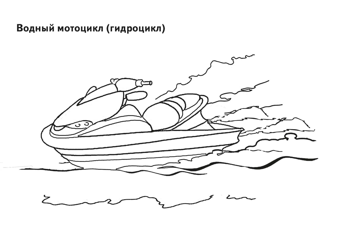 Водный транспорт ; Водный транспорт