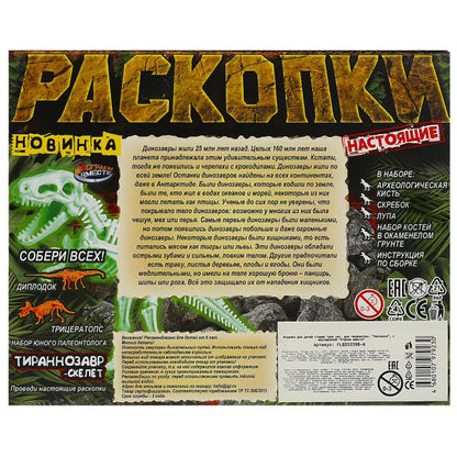 Игрушка раскопки динозавр тиранозавр, светится, кор.19*22,5*7 см IQ Эксперимент в кор.2*24шт