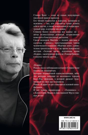 Кэрри