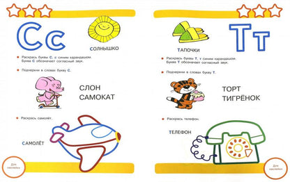 Учим буквы