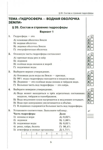 Николина. УМК. Тесты по географии 6кл. Алексеев, Николина. ФГОС (к новому ФПУ)