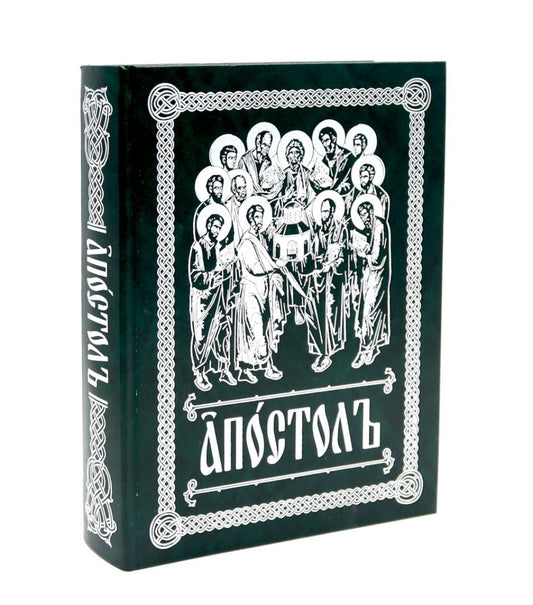 Апостол (на ц/сл., с зачалами)(зеленая)