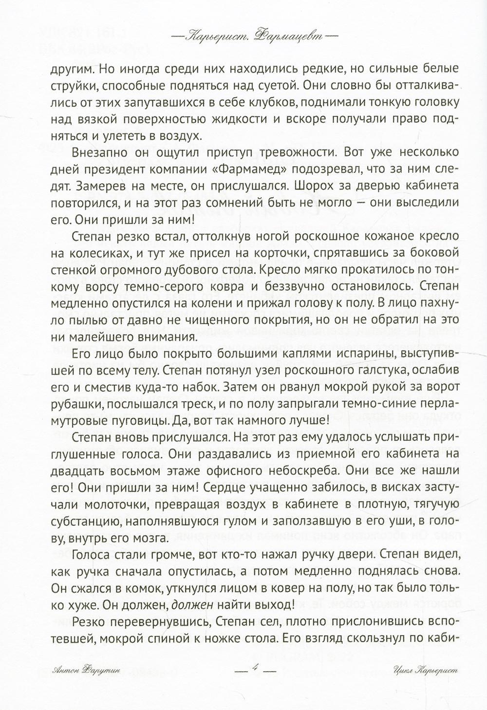 Фармацевт