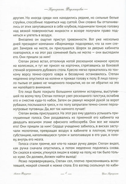 Фармацевт