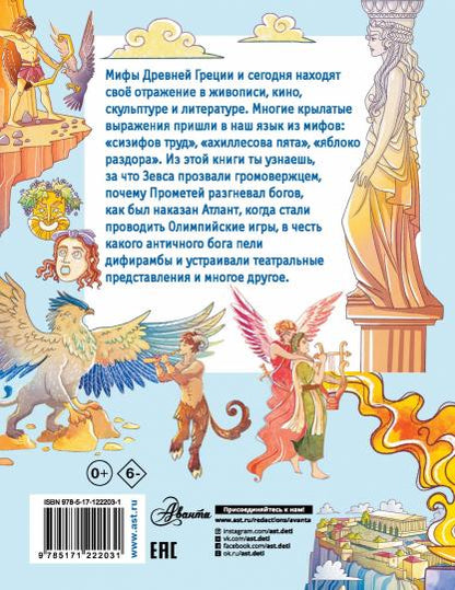 Как появились мифы Древней Греции?