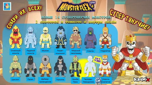 Т21916, 1toy MONSTER FLEX серия 4, тянущиеся фигурки 15см, 14 видов в ассортименте