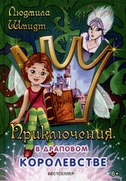 Приключения в драповом королевстве