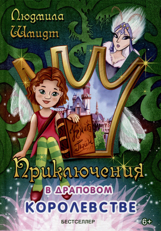 Приключения в драповом королевстве