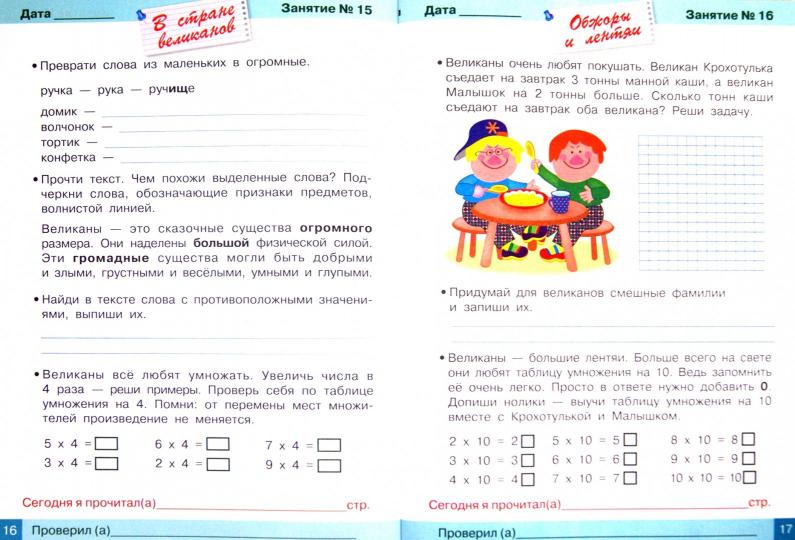 Занимаемся на каникулах.Из 1 во 2 класс