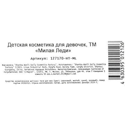 Косметика ДЛЯ ДЕВОЧЕК тени для век, аппликатор МИЛАЯ ЛЕДИ в кор.3*240шт