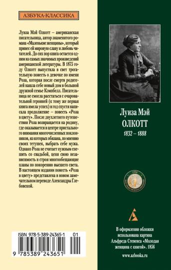 Роза в цвету
