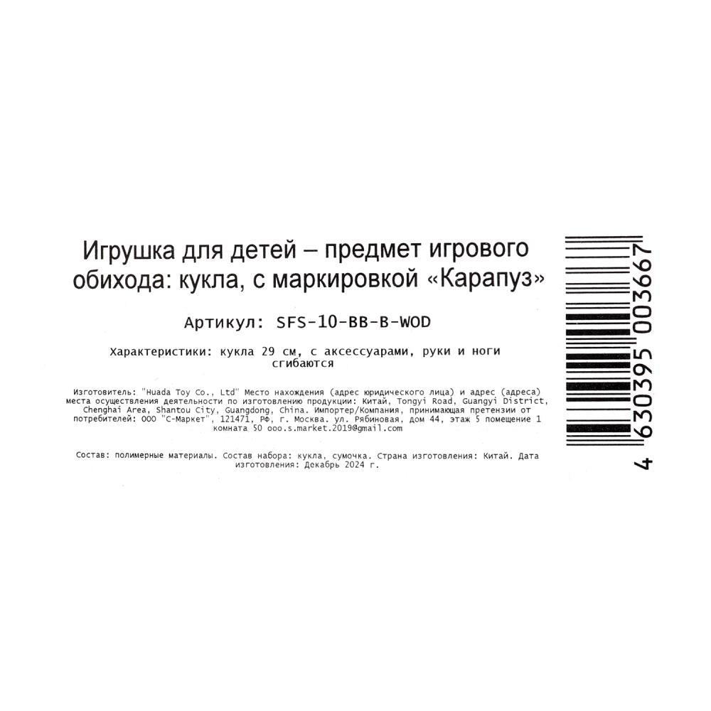 Кукла 29см София, руки и ноги сгиб., кор. КАРАПУЗ в кор.24шт