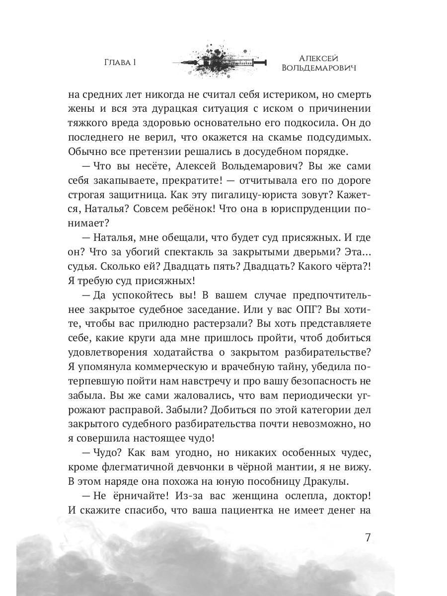После полуночи правит черт
