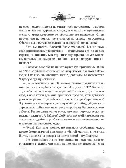 После полуночи правит черт