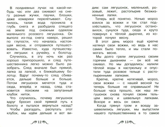 Лисичкин хлеб /рассказы/