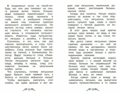 Лисичкин хлеб /рассказы/