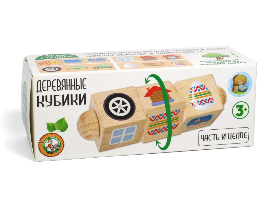 Кубики деревянные на оси "Часть и целое" (3 кубика)