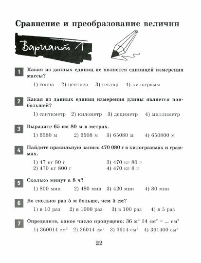 Математика:итоговая аттестация:4 кл.счет